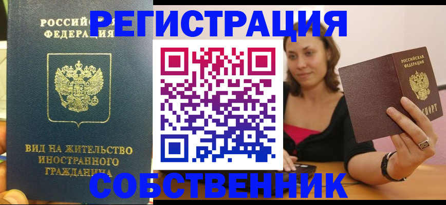 прописка в квартире в Болотном