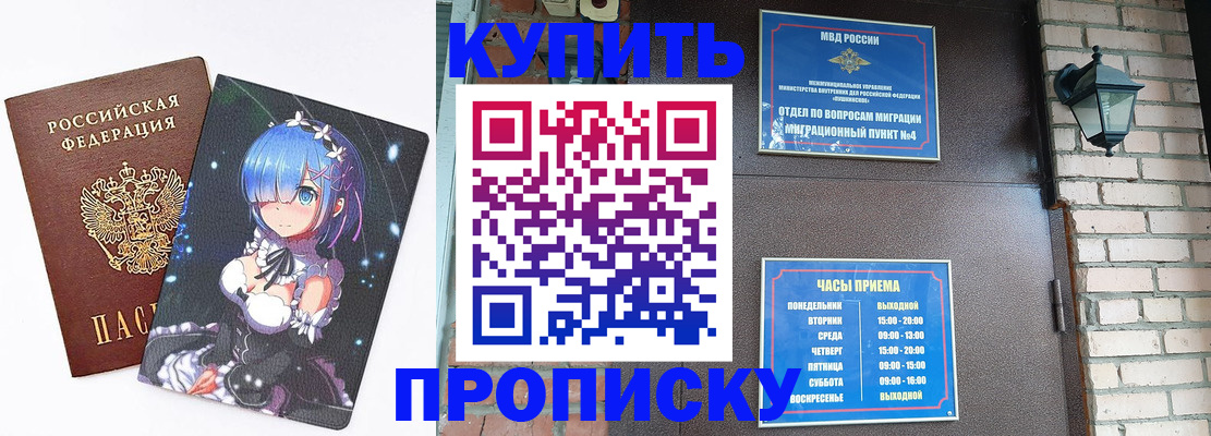 прописка паспорт в Болотном