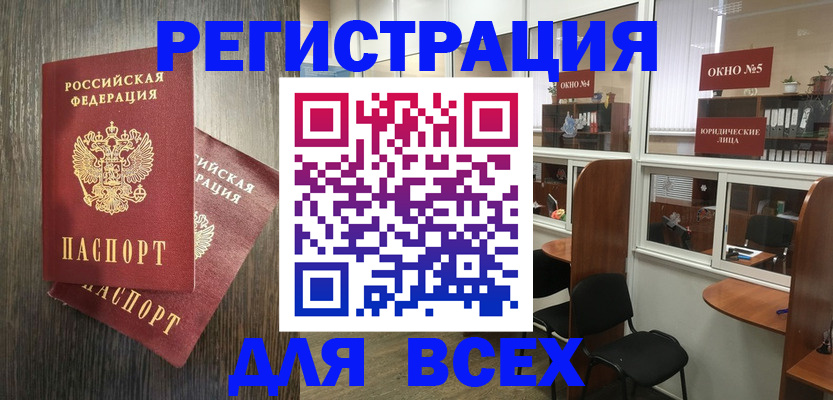 прописка штамп в Болотном